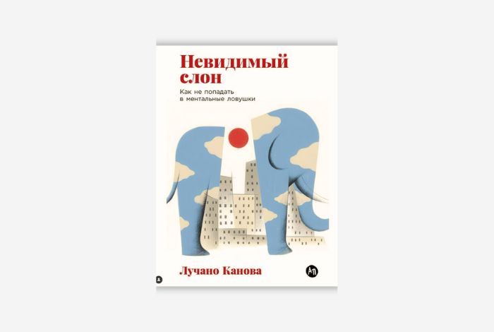 Elefante Invisibile Canova Russo